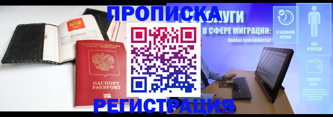 временная регистрация для всех в Агрызе