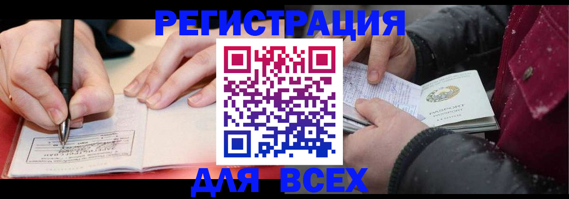 временная регистрация для всех в Агрызе